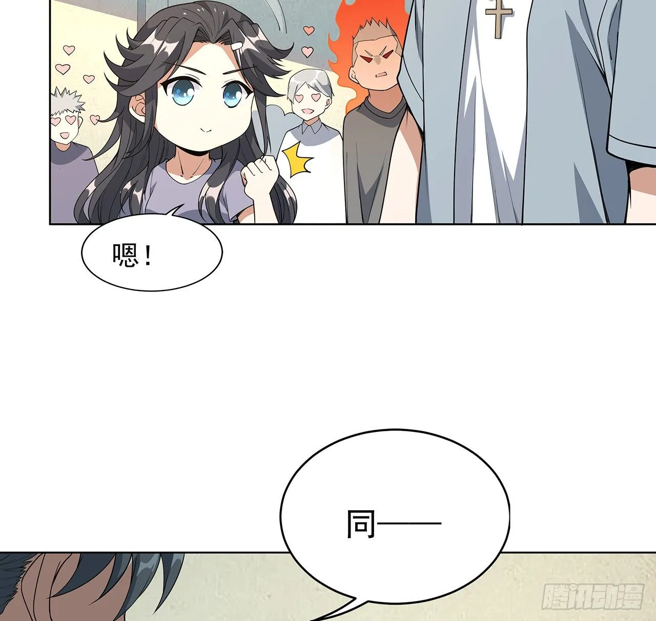 30话 来见见我女朋友 第24页