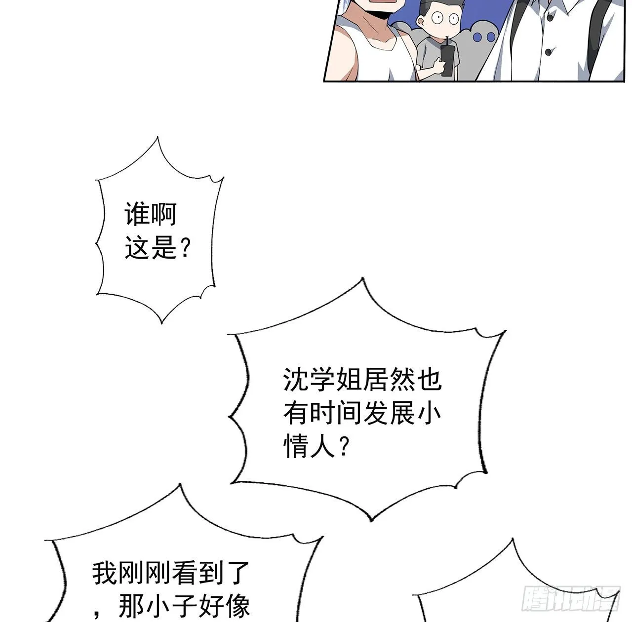 30话 来见见我女朋友 第37页