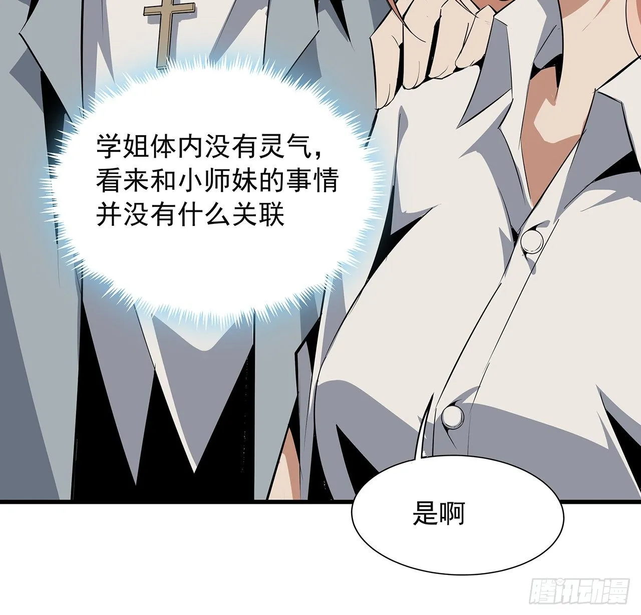 30话 来见见我女朋友 第47页