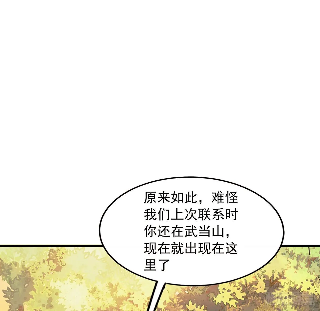 31话 修道还能潜规则？ 第2页