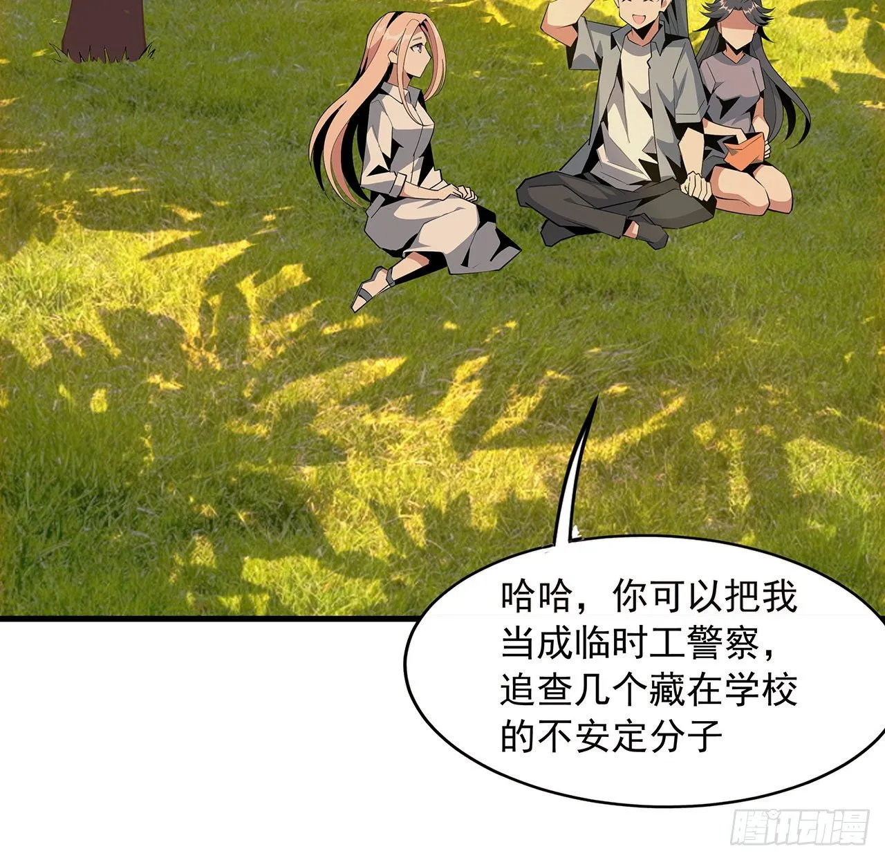 31话 修道还能潜规则？ 第4页