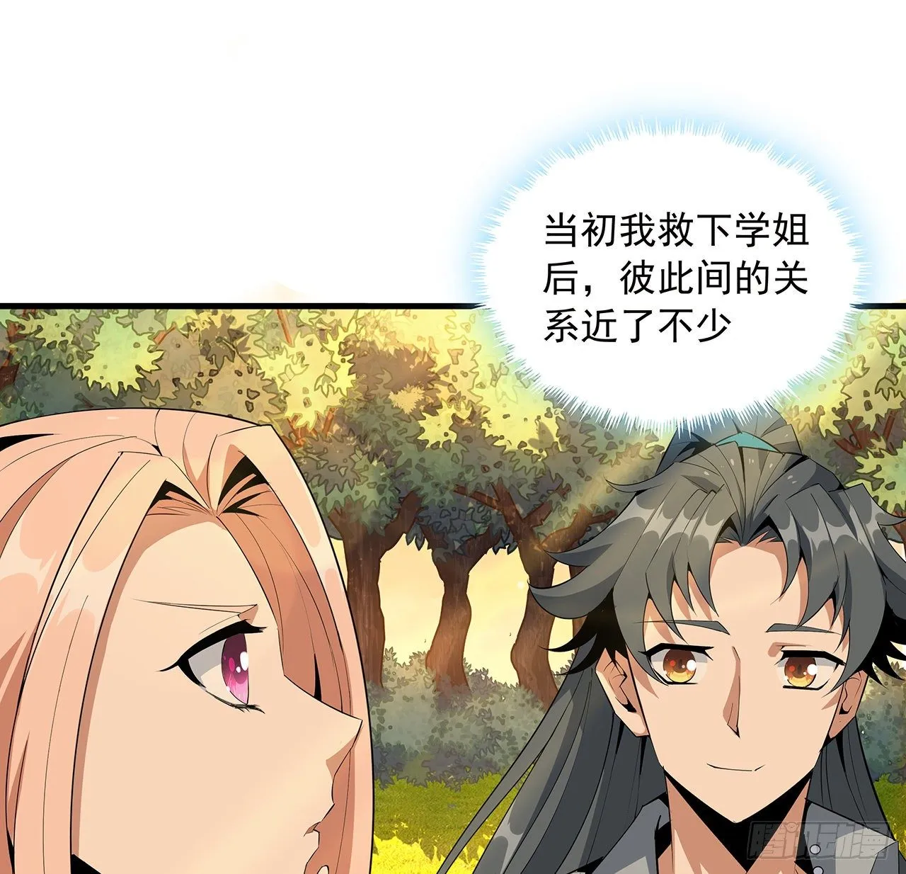 31话 修道还能潜规则？ 第5页