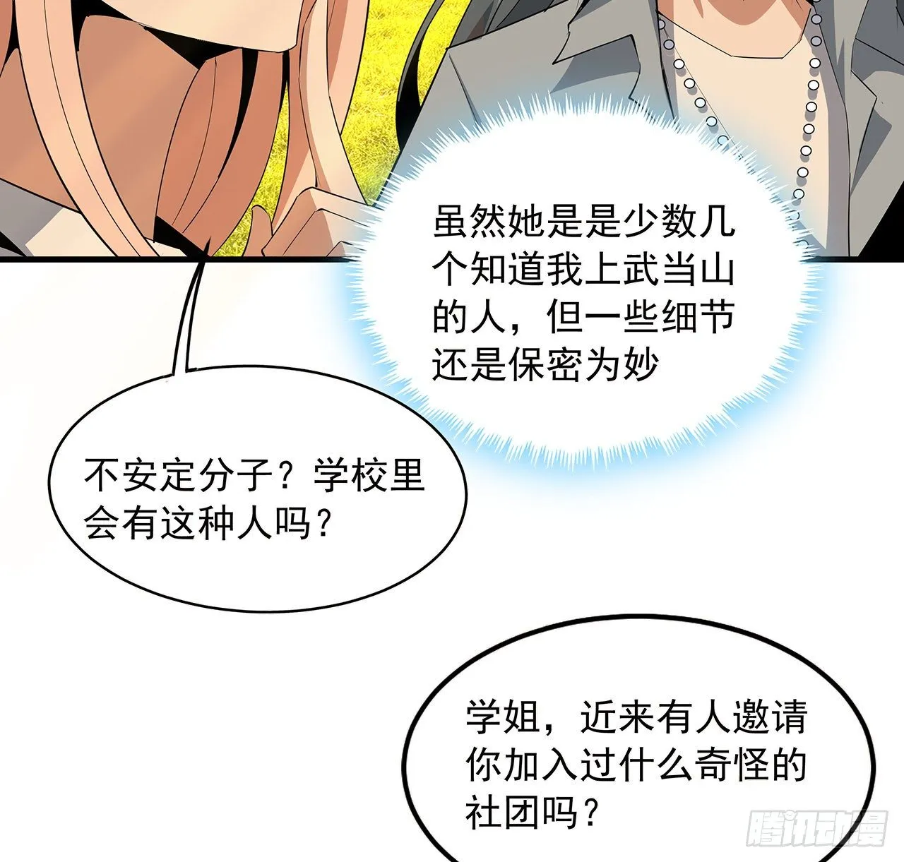 31话 修道还能潜规则？ 第6页