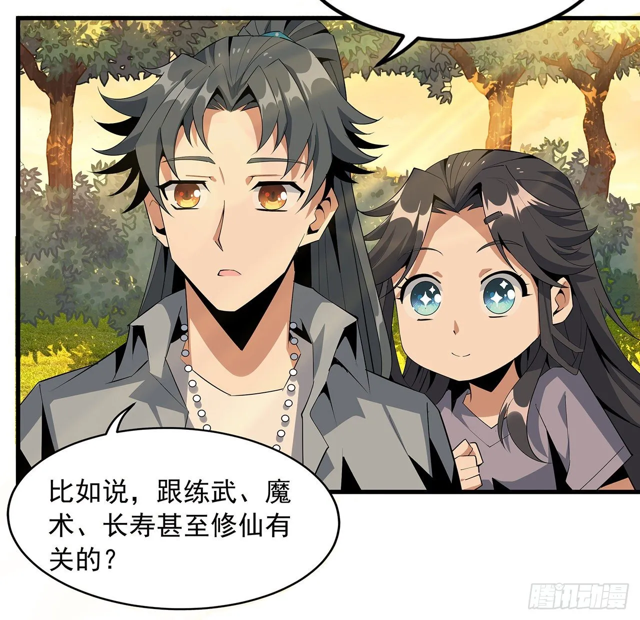 31话 修道还能潜规则？ 第7页