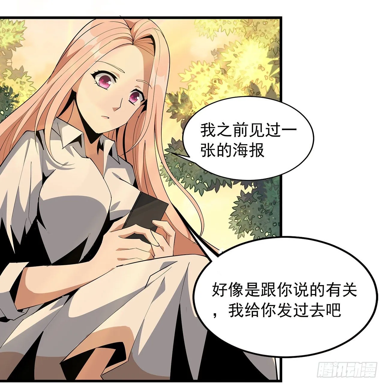 31话 修道还能潜规则？ 第8页