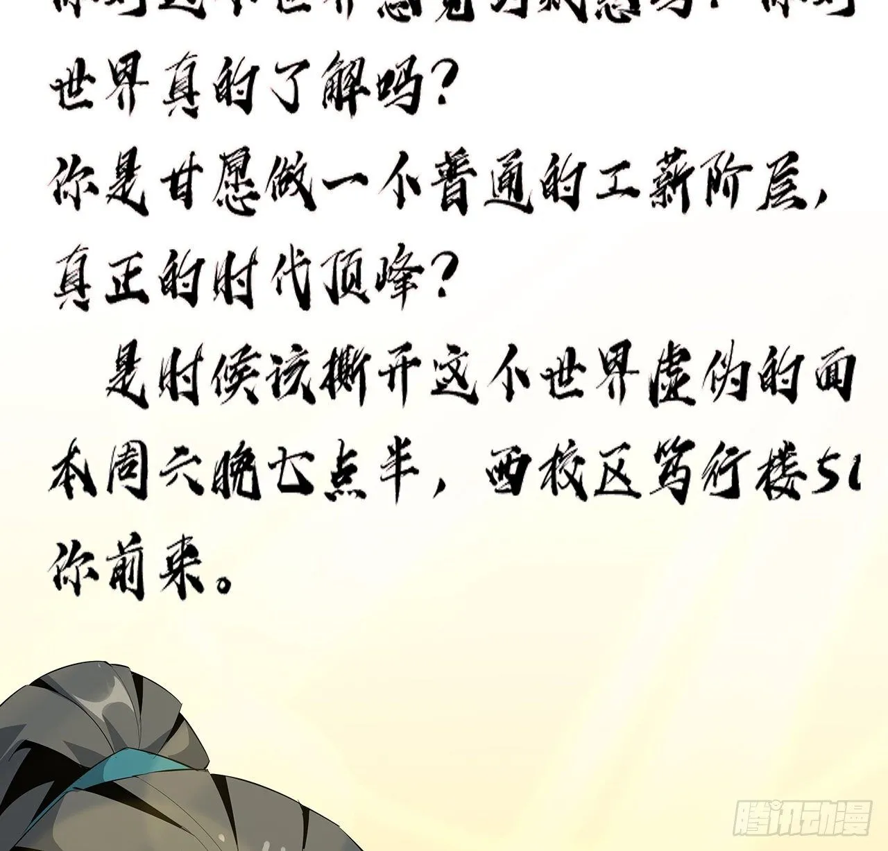 31话 修道还能潜规则？ 第10页