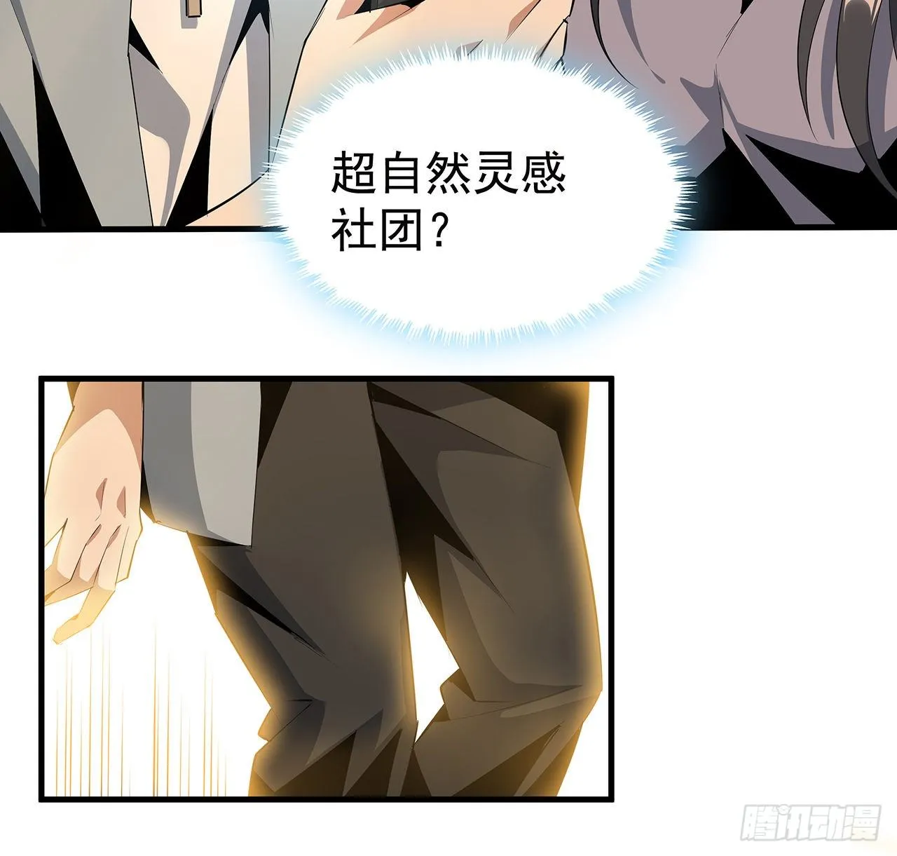 31话 修道还能潜规则？ 第12页