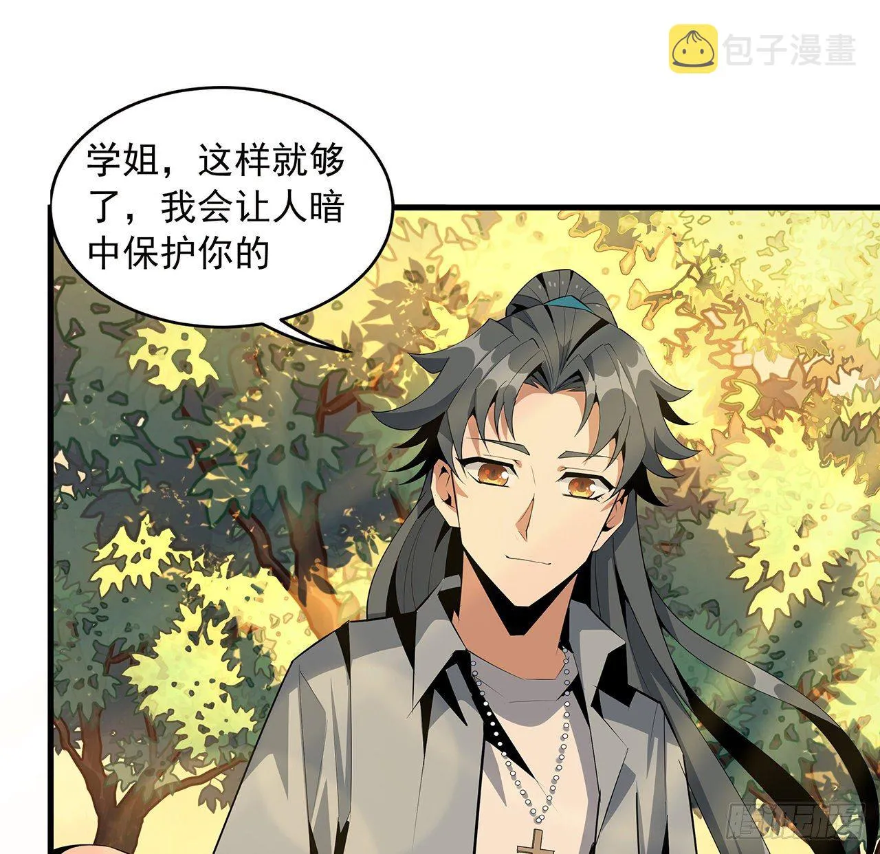 31话 修道还能潜规则？ 第13页