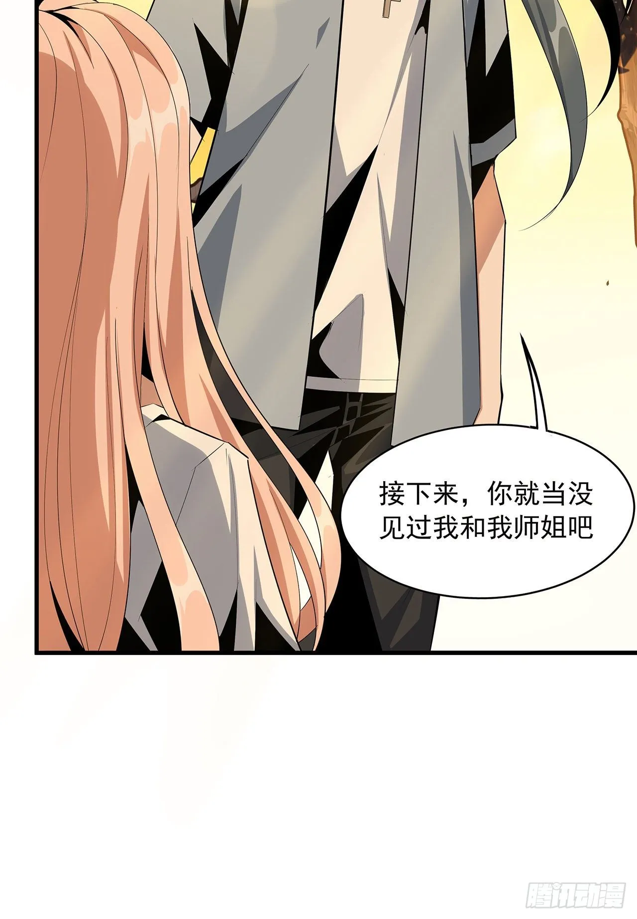 31话 修道还能潜规则？ 第14页