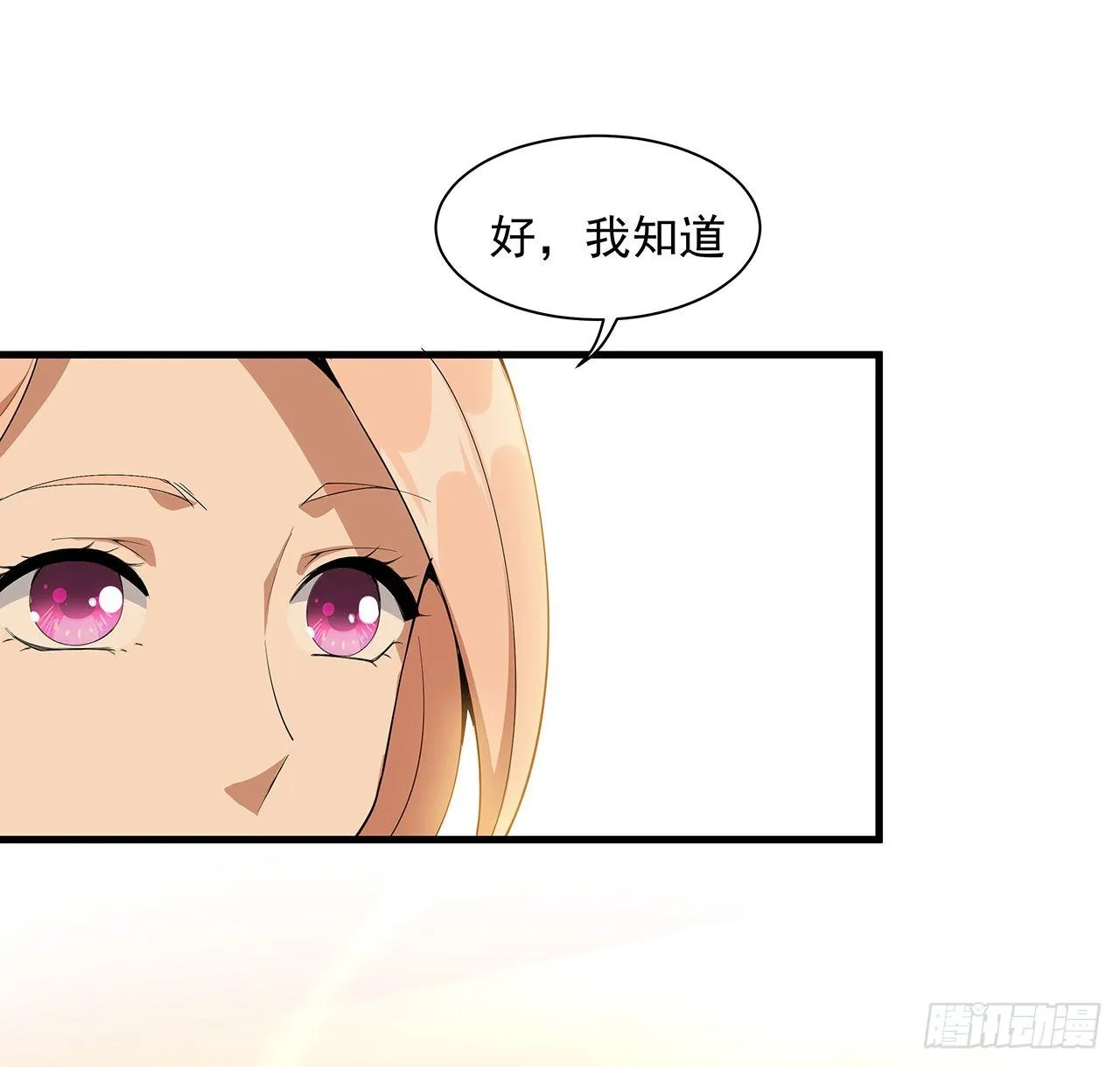 31话 修道还能潜规则？ 第15页