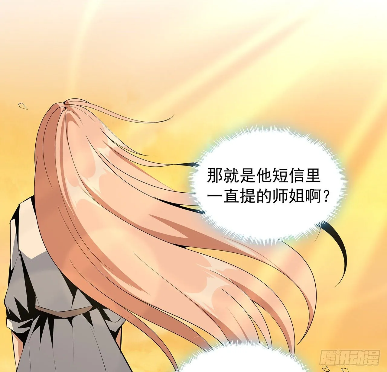 31话 修道还能潜规则？ 第16页