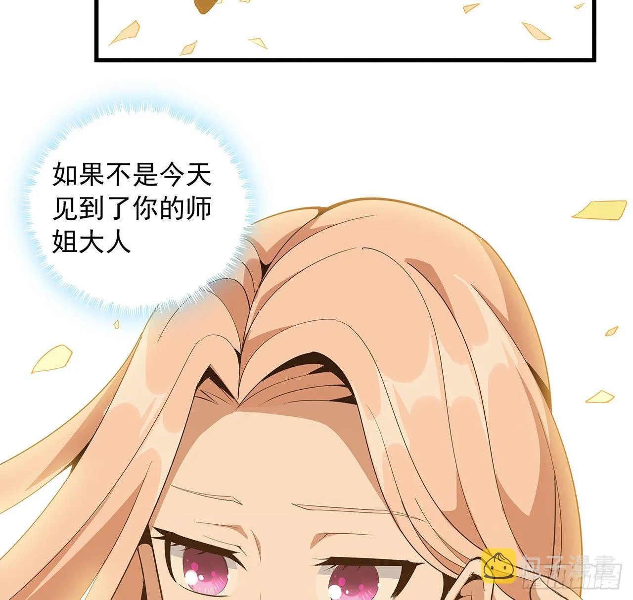 31话 修道还能潜规则？ 第19页
