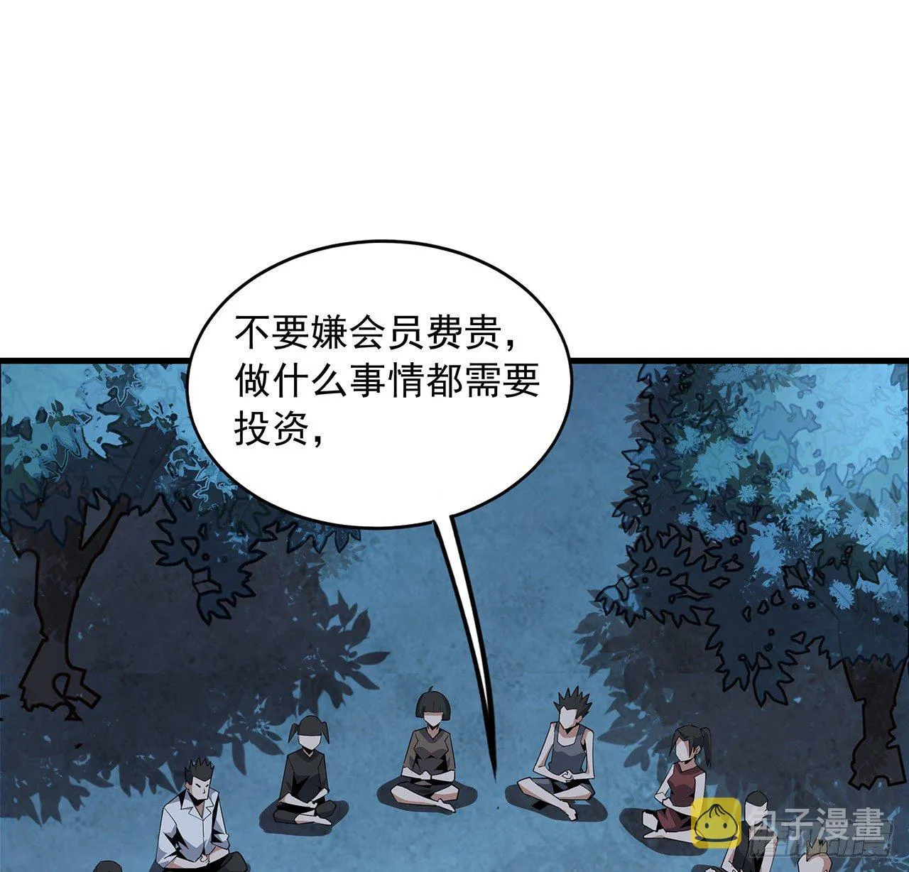 31话 修道还能潜规则？ 第24页