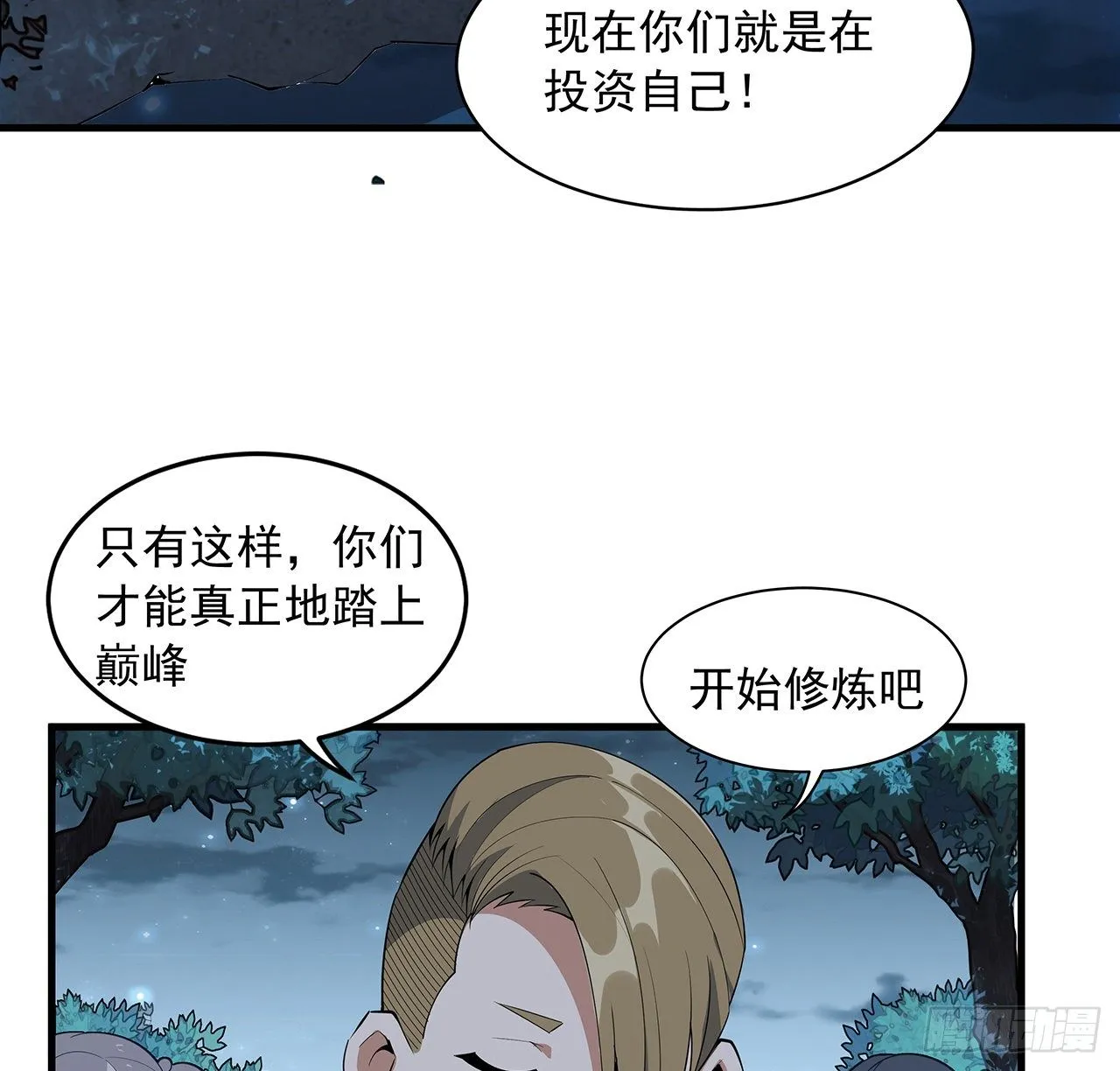 31话 修道还能潜规则？ 第26页
