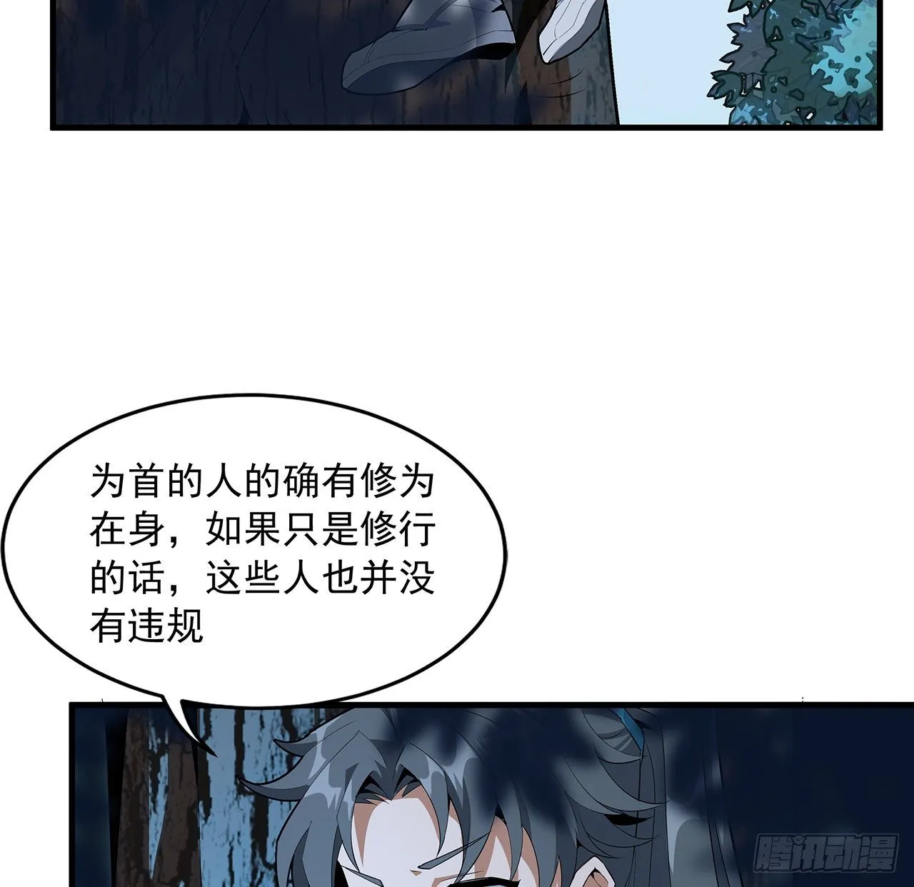 31话 修道还能潜规则？ 第31页