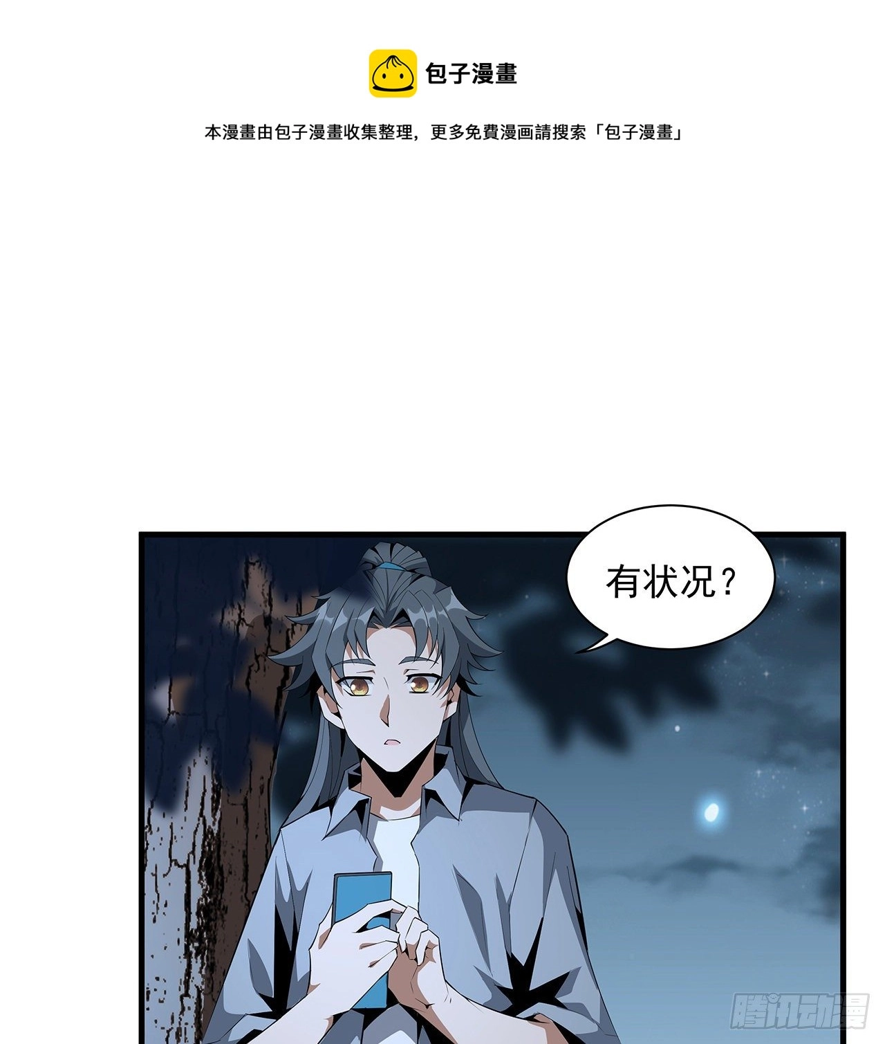31话 修道还能潜规则？ 第34页