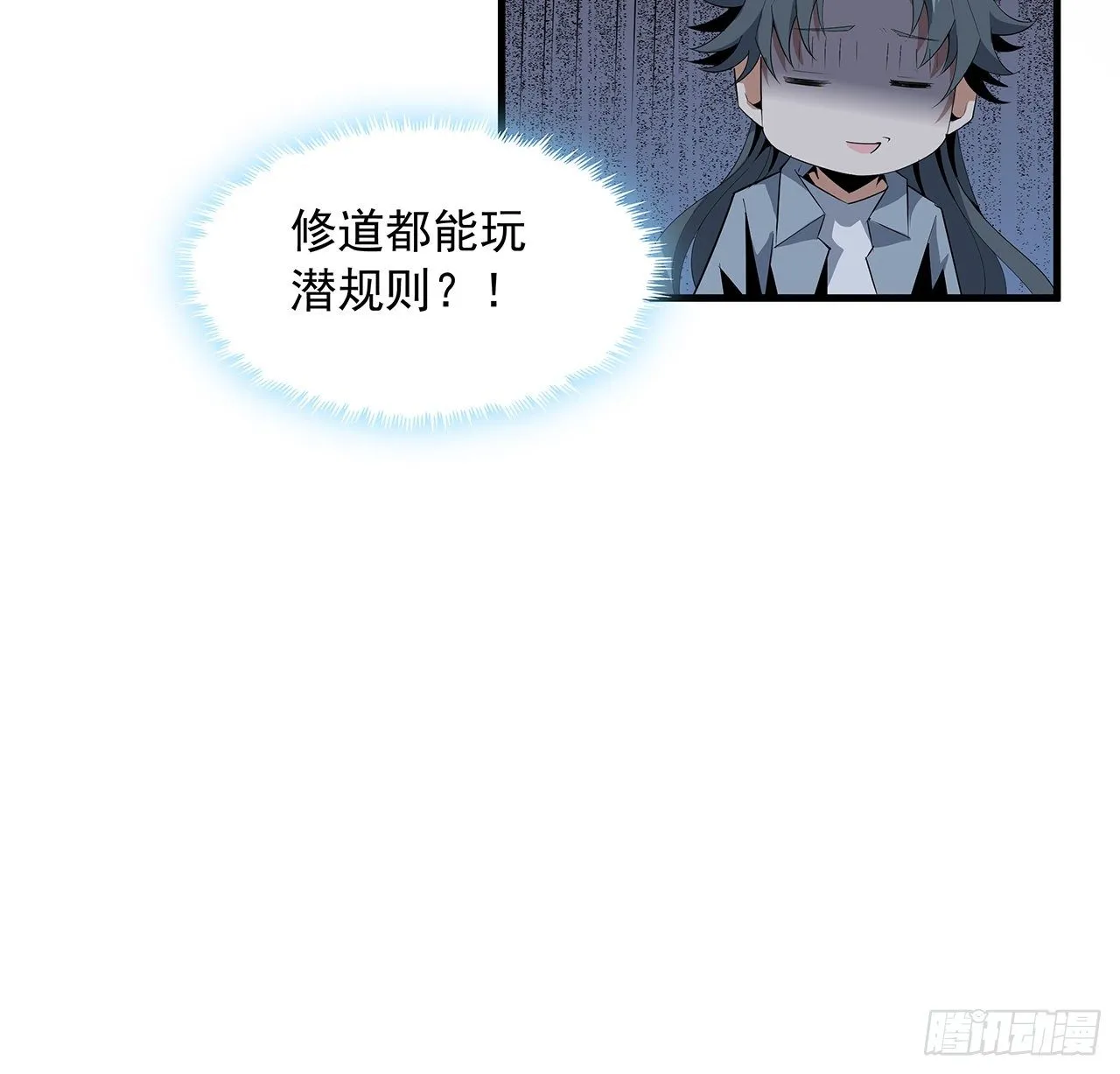 31话 修道还能潜规则？ 第39页