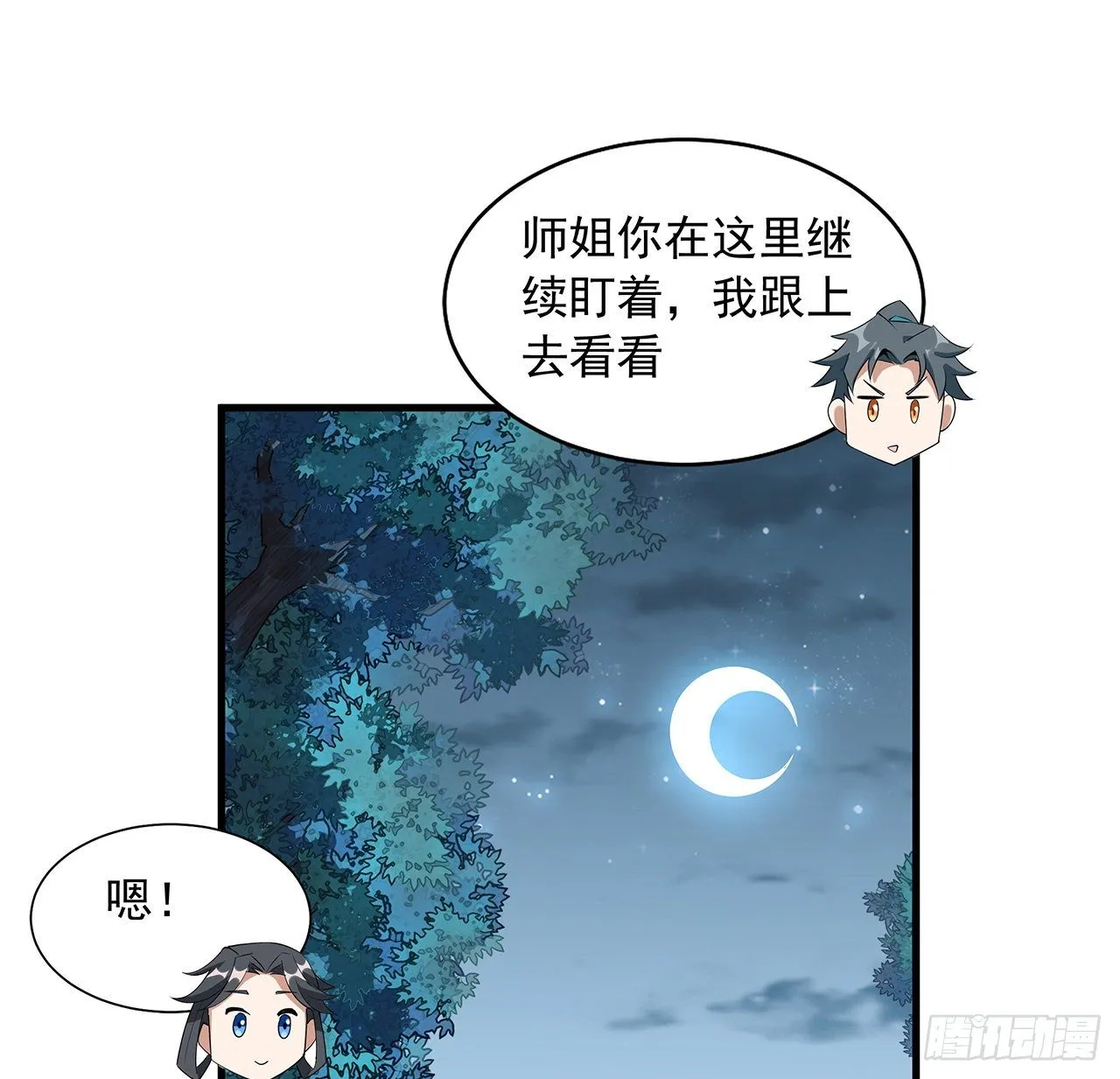 31话 修道还能潜规则？ 第40页