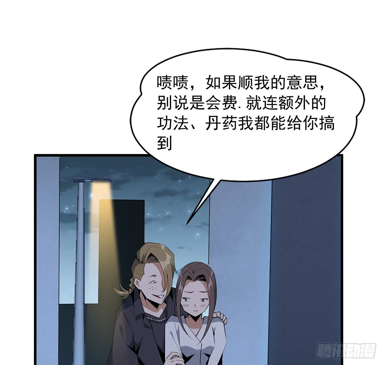 31话 修道还能潜规则？ 第43页