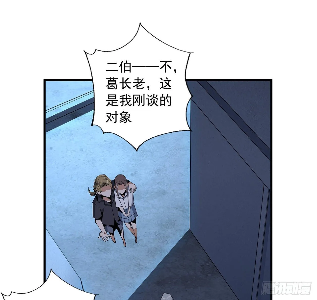 31话 修道还能潜规则？ 第49页