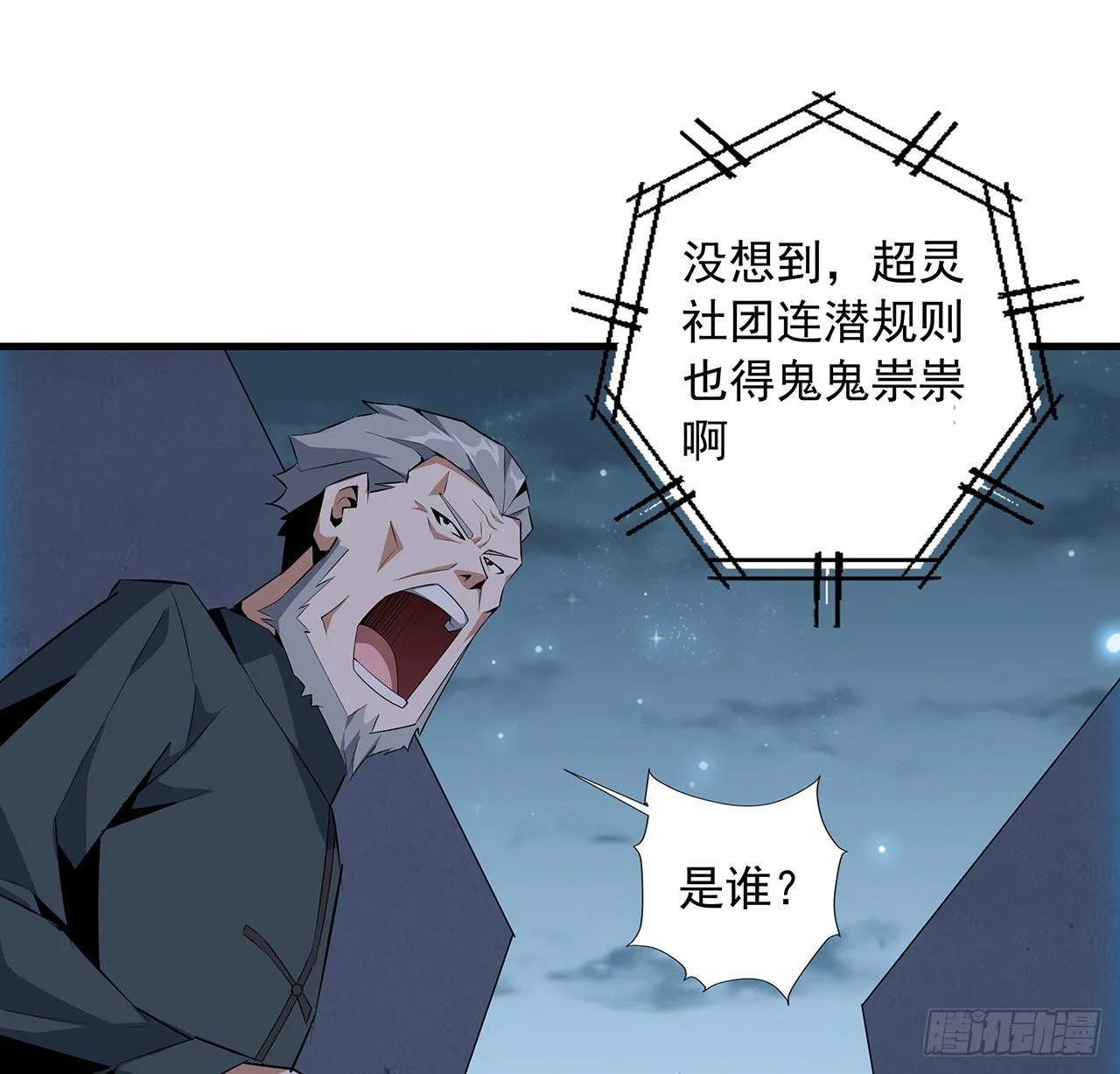 31话 修道还能潜规则？ 第51页