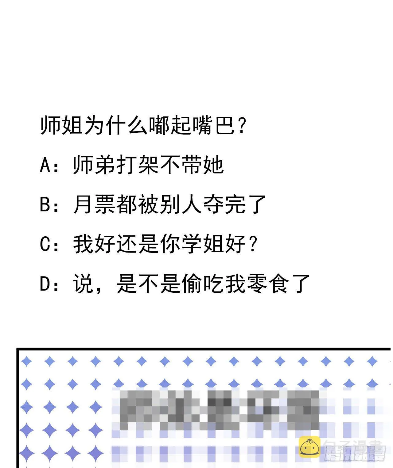 31话 修道还能潜规则？ 第62页