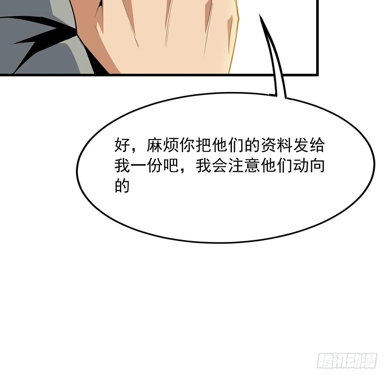 32话 打架不带我 第31页