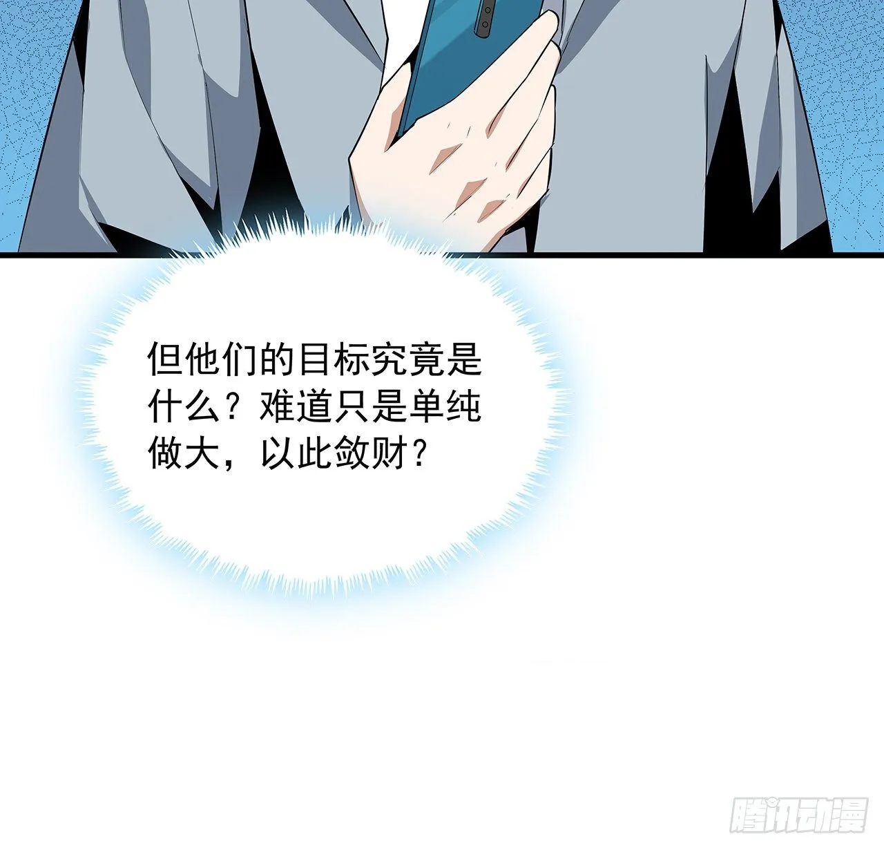 32话 打架不带我 第35页