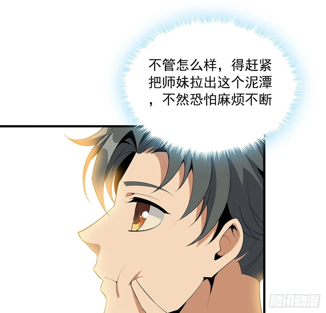 32话 打架不带我 第36页