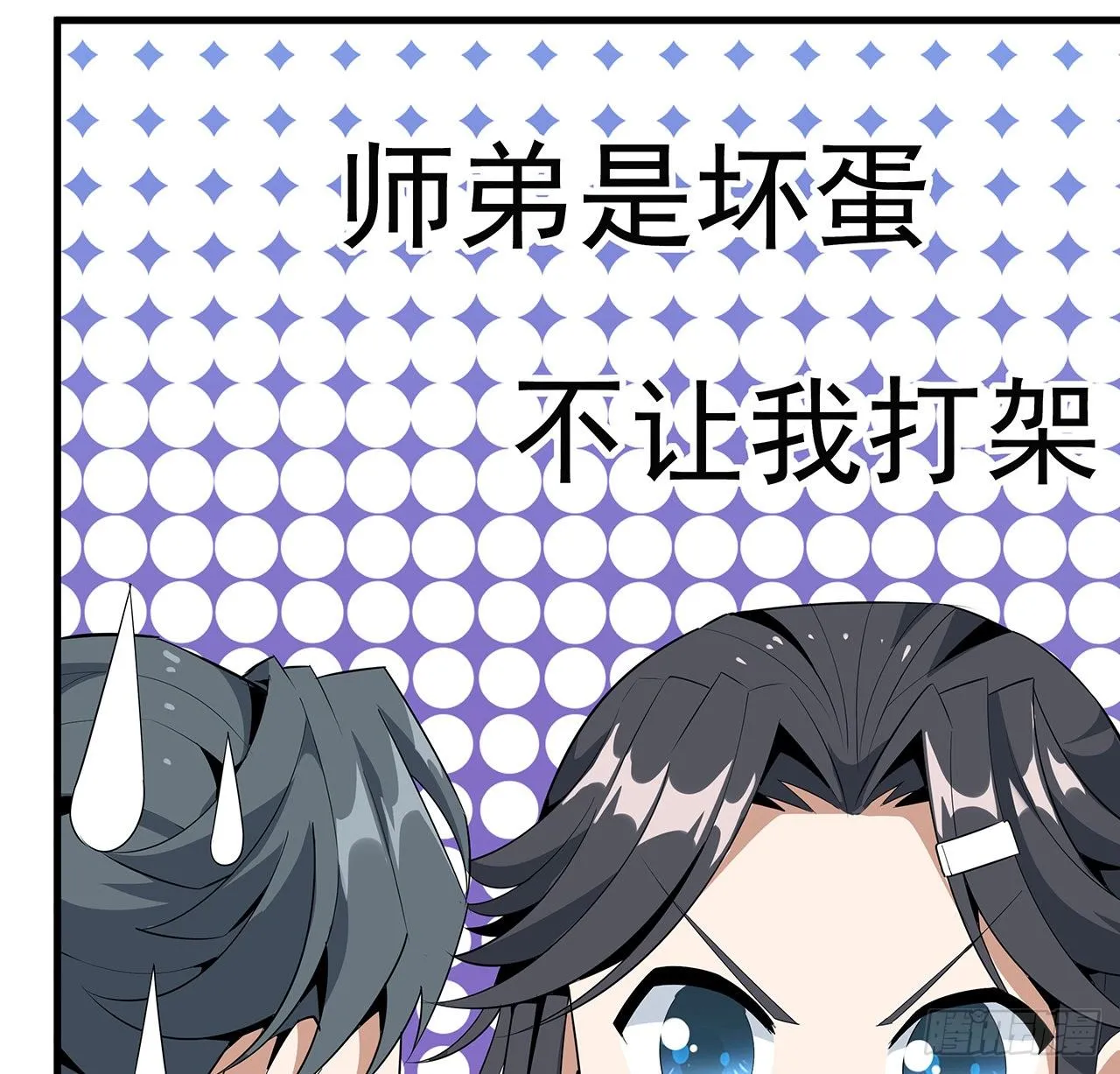32话 打架不带我 第38页