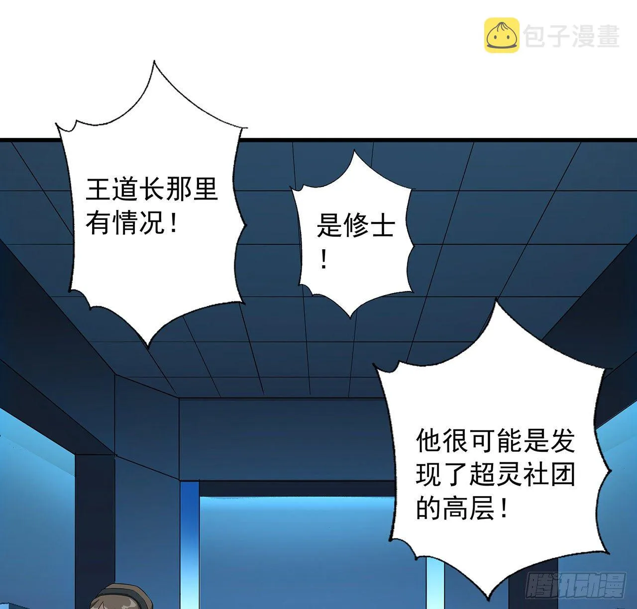 33话 我说不行就是不行 第3页