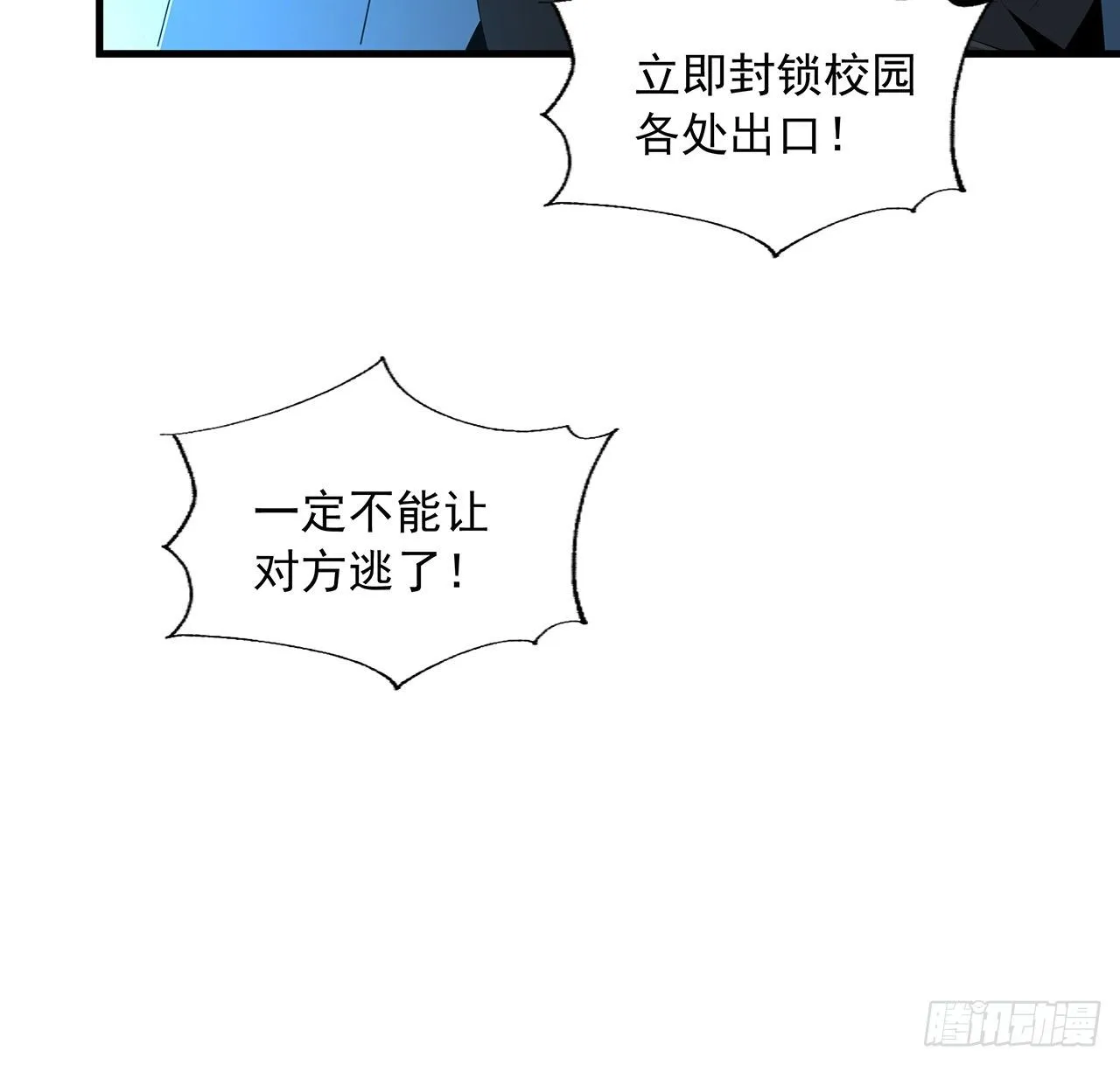 33话 我说不行就是不行 第6页