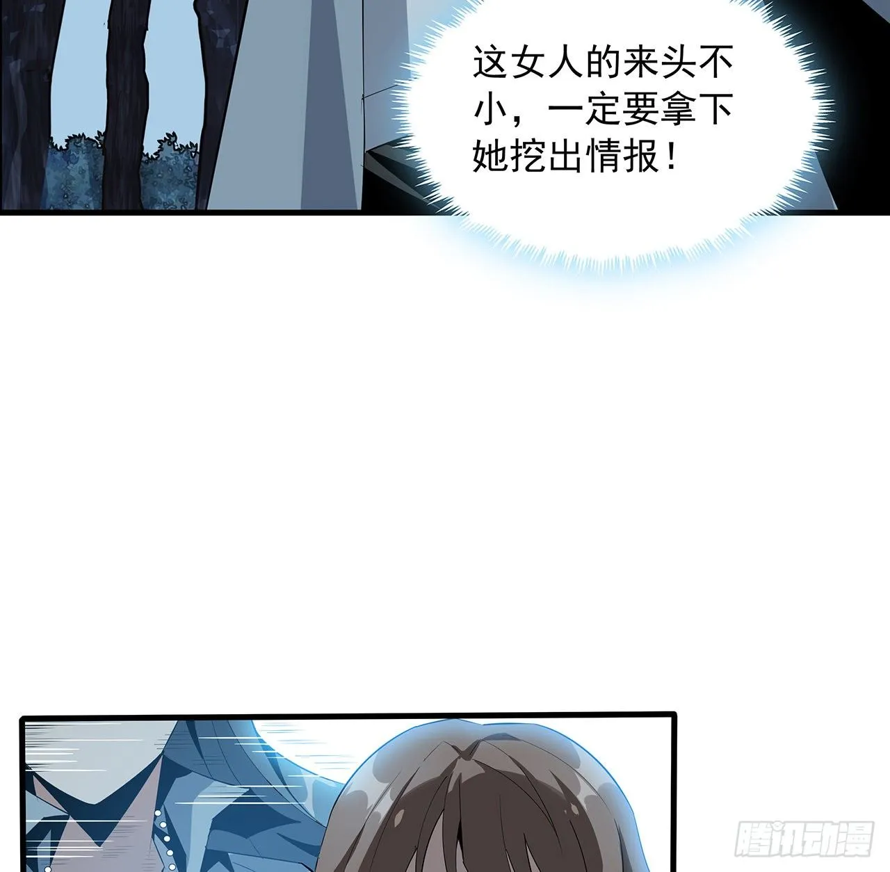 33话 我说不行就是不行 第20页