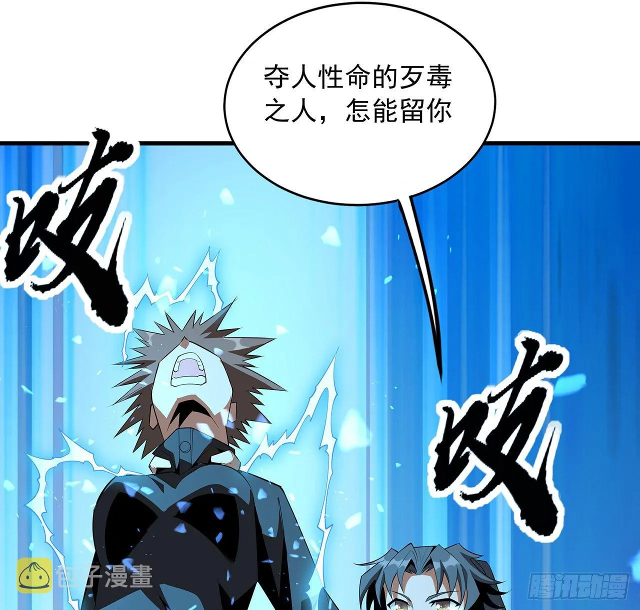 33话 我说不行就是不行 第22页