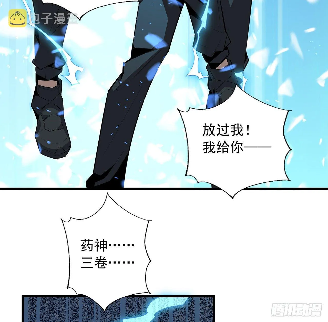 33话 我说不行就是不行 第24页