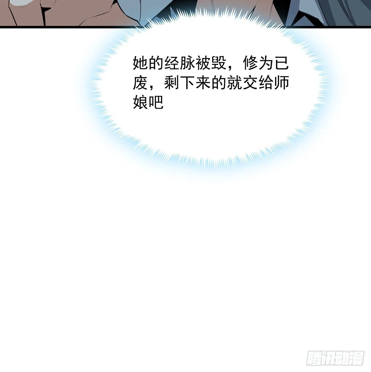 33话 我说不行就是不行 第28页