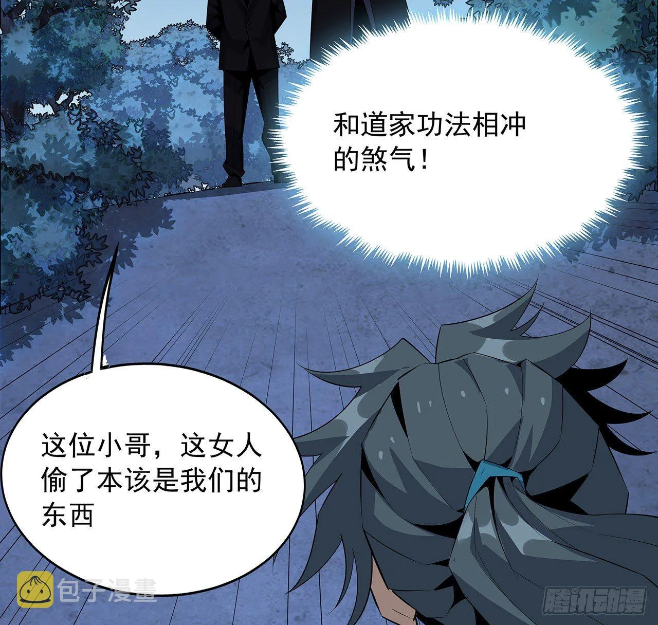33话 我说不行就是不行 第31页