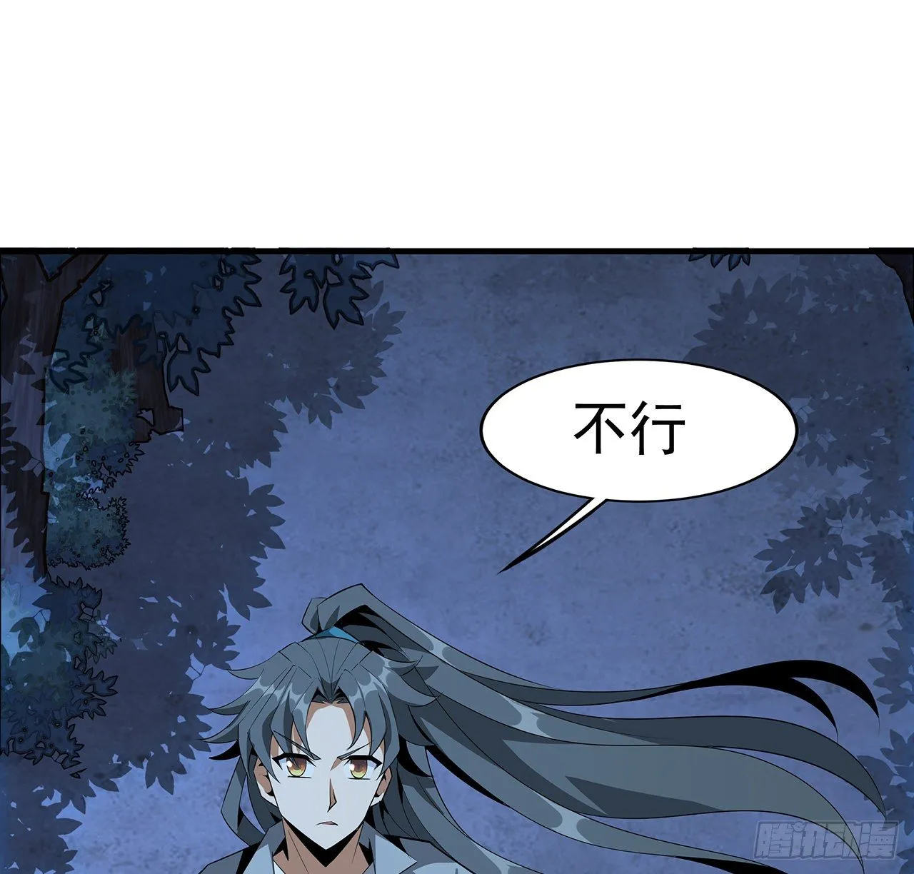 33话 我说不行就是不行 第39页