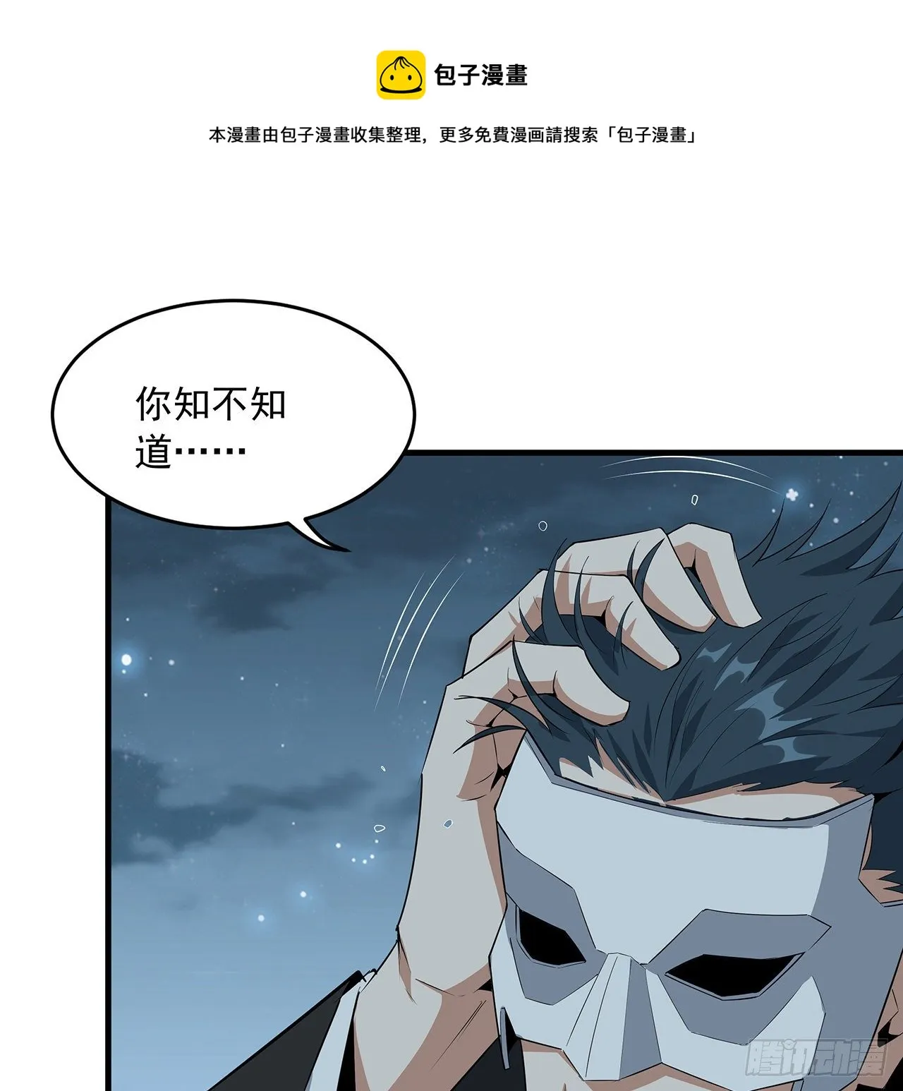 33话 我说不行就是不行 第43页
