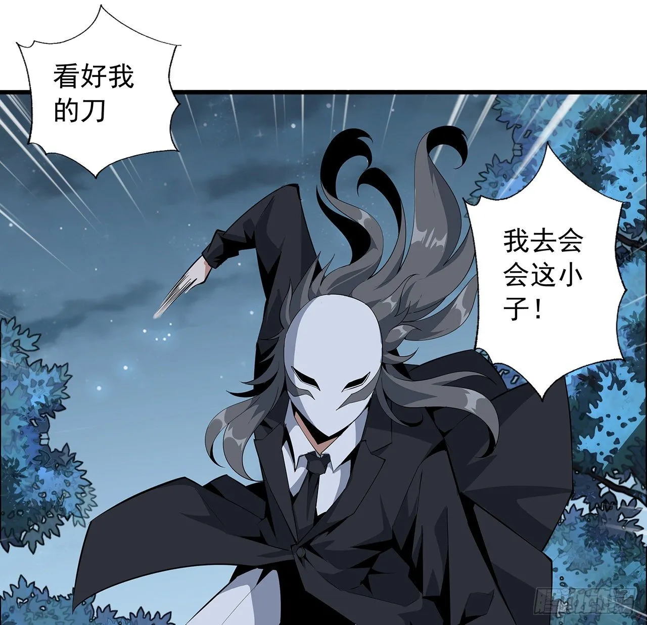 34话 师姐：他们是坏人 第5页