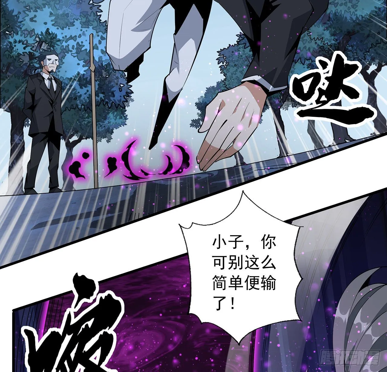 34话 师姐：他们是坏人 第6页