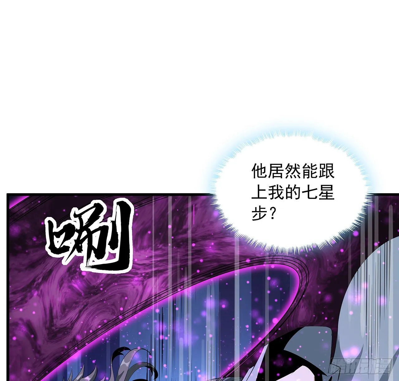 34话 师姐：他们是坏人 第11页