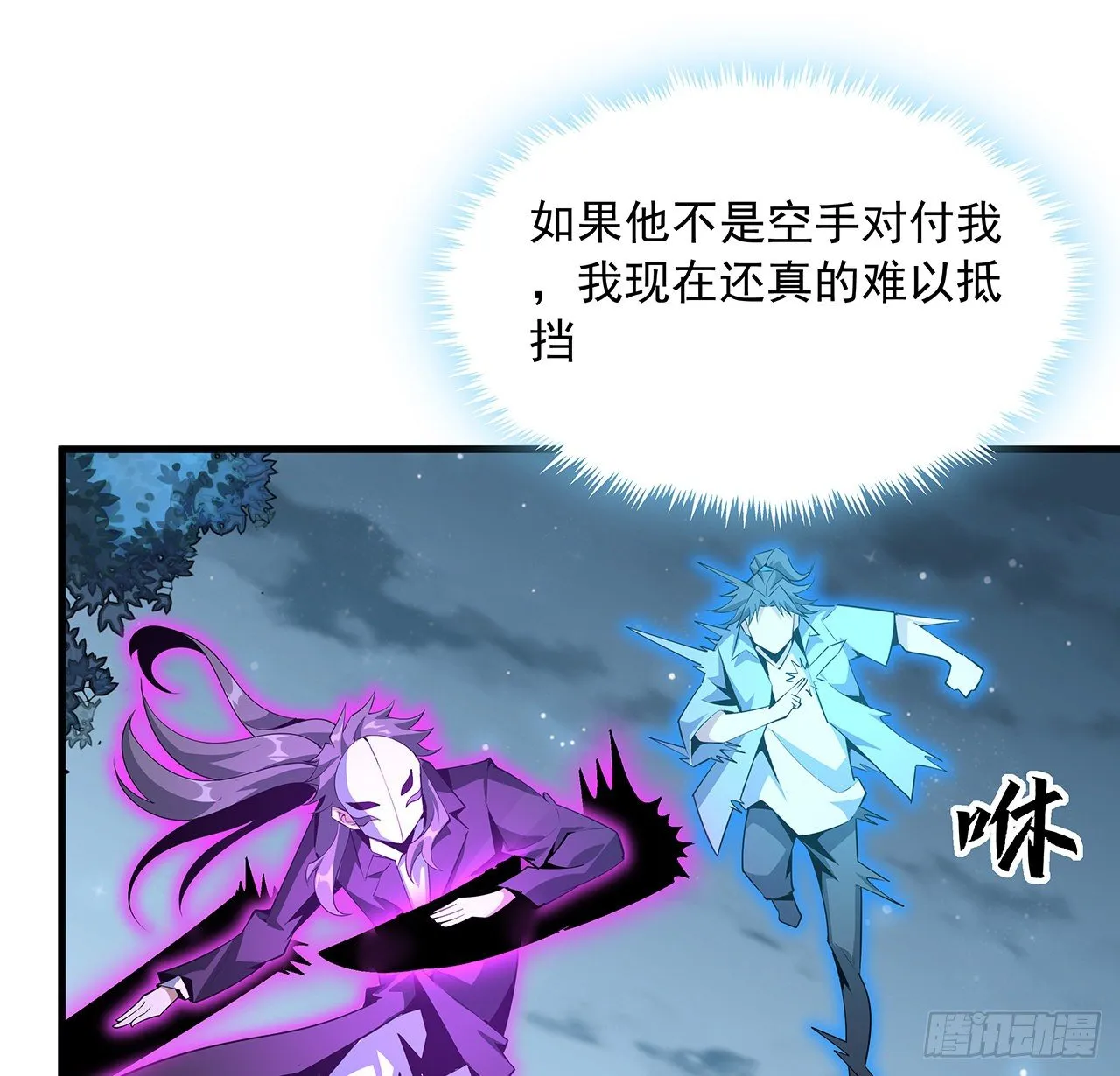 34话 师姐：他们是坏人 第15页