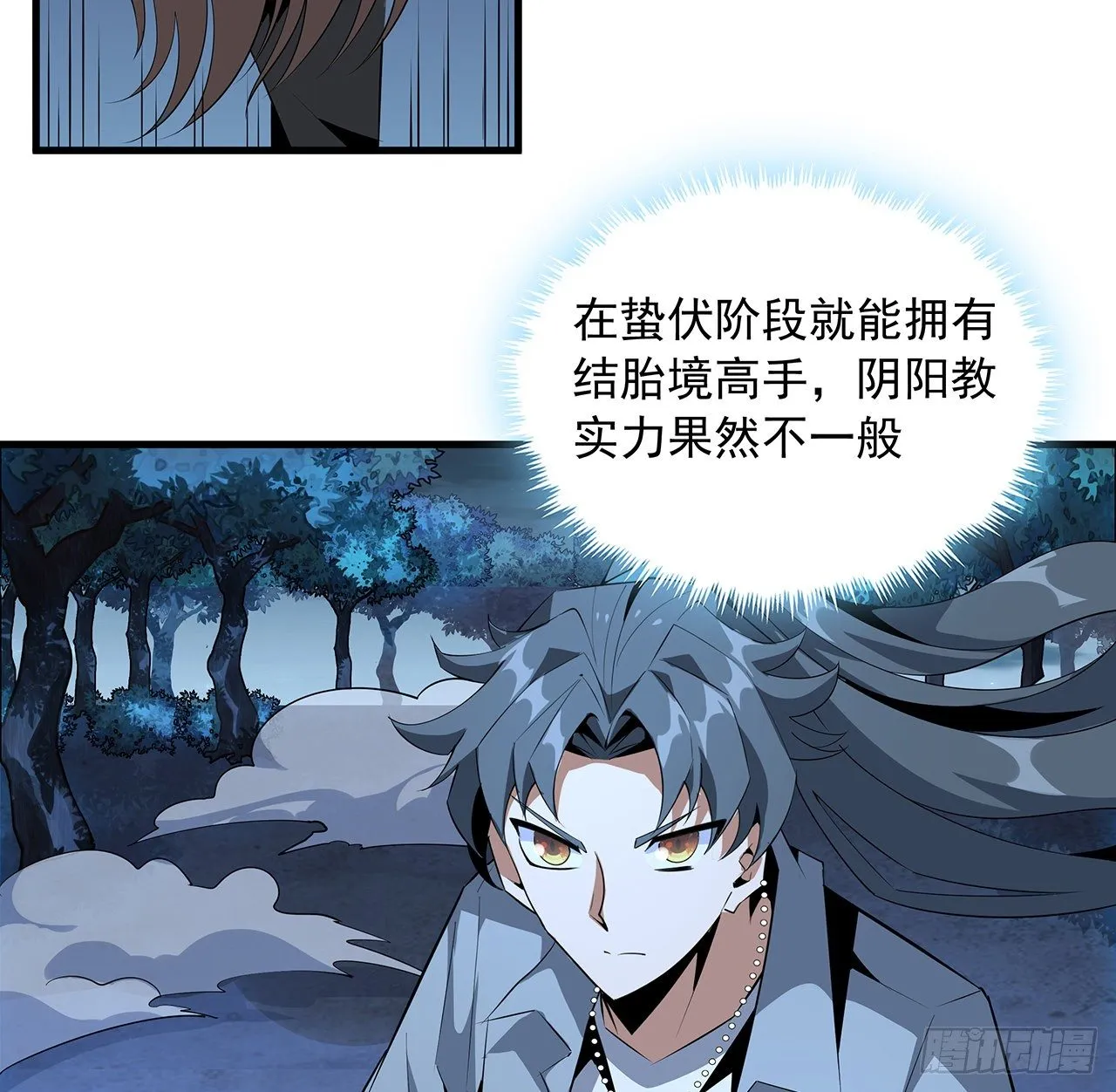 34话 师姐：他们是坏人 第30页