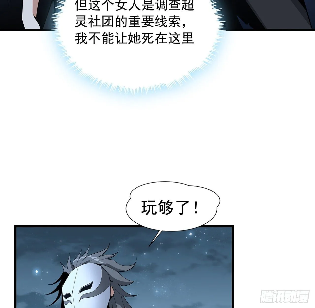 34话 师姐：他们是坏人 第32页