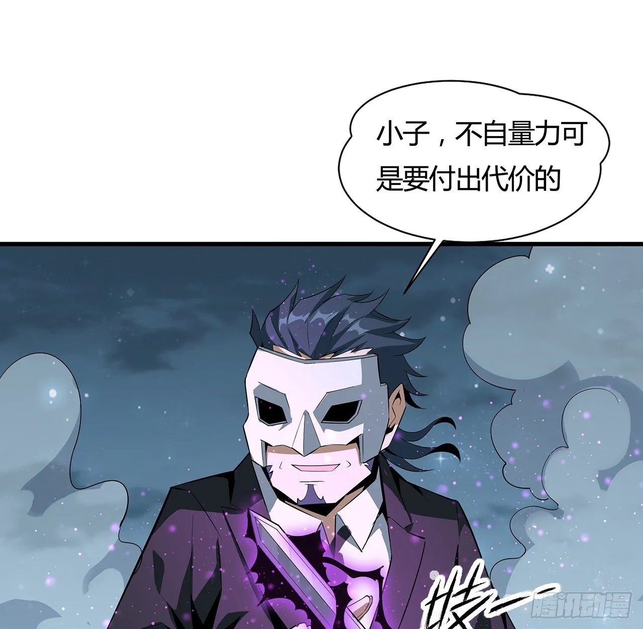 34话 师姐：他们是坏人 第45页