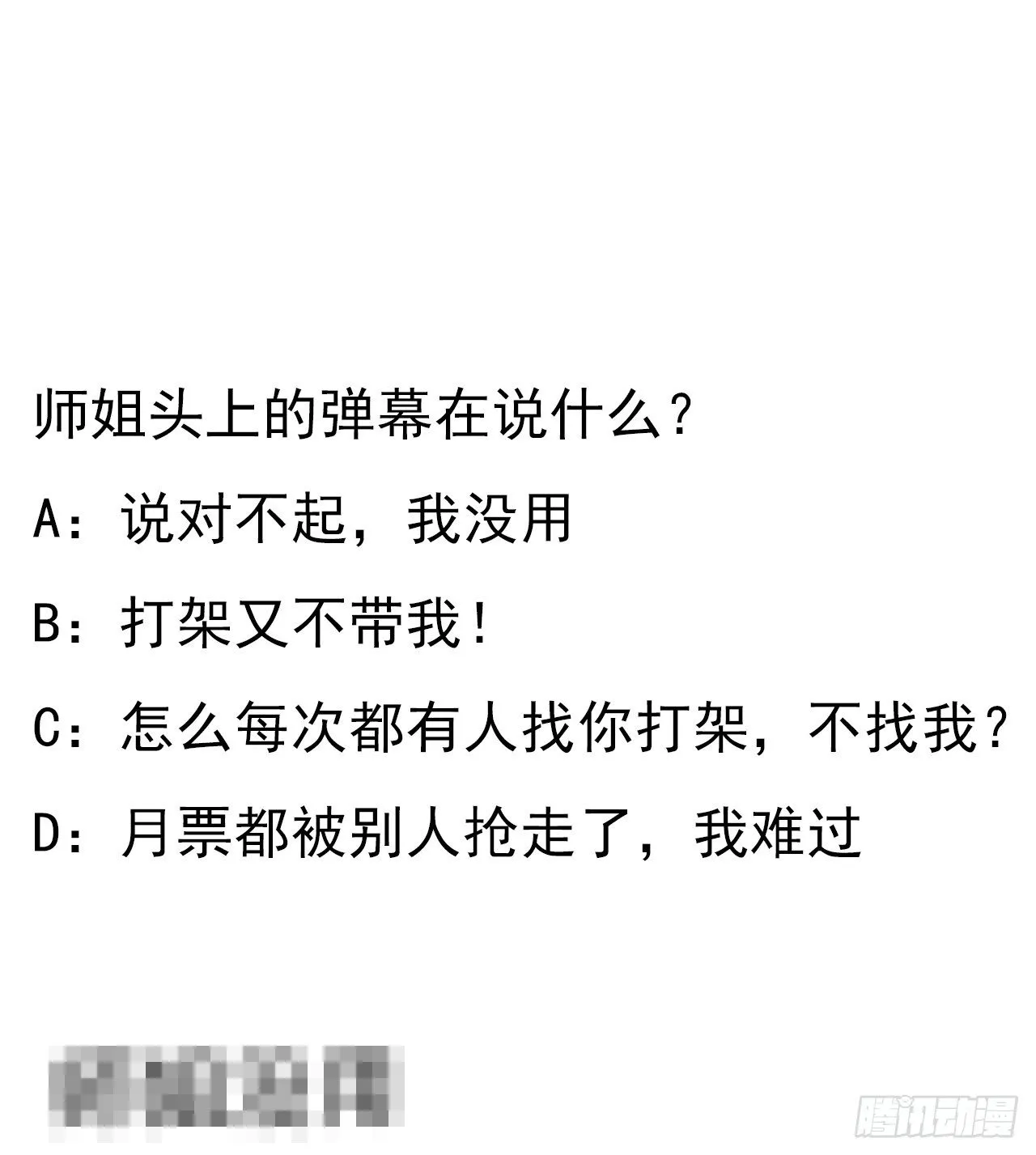 34话 师姐：他们是坏人 第64页