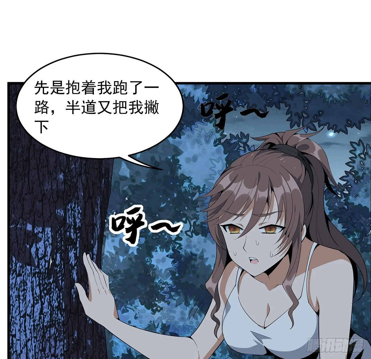 35话 师姐没用？ 第3页