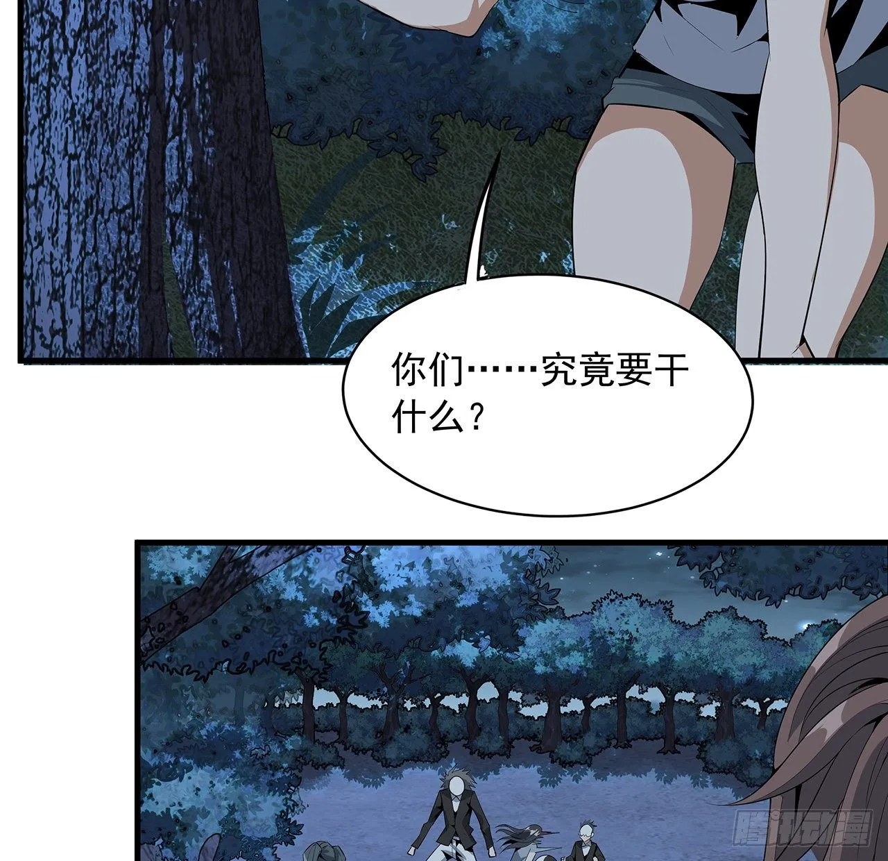 35话 师姐没用？ 第4页