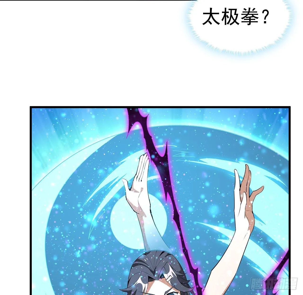 35话 师姐没用？ 第7页